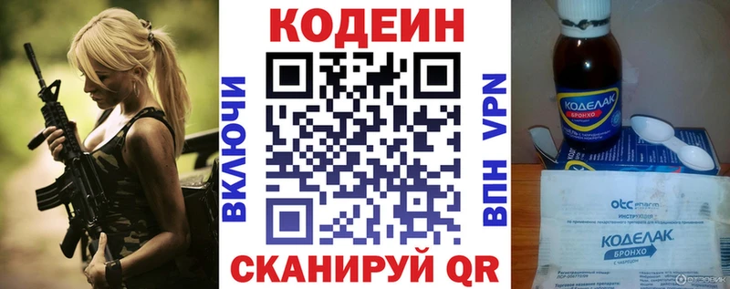 Codein напиток Lean (лин) Светлогорск
