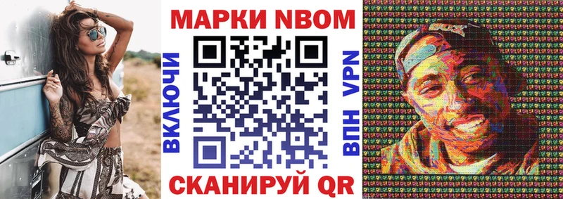Марки N-bome 1,8мг  Светлогорск 